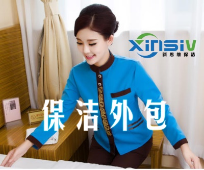 保洁外包
